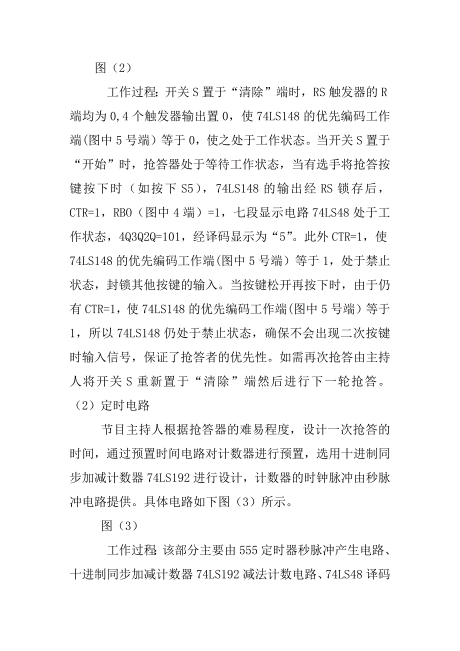 数字电路课程设计报告模板_第3页