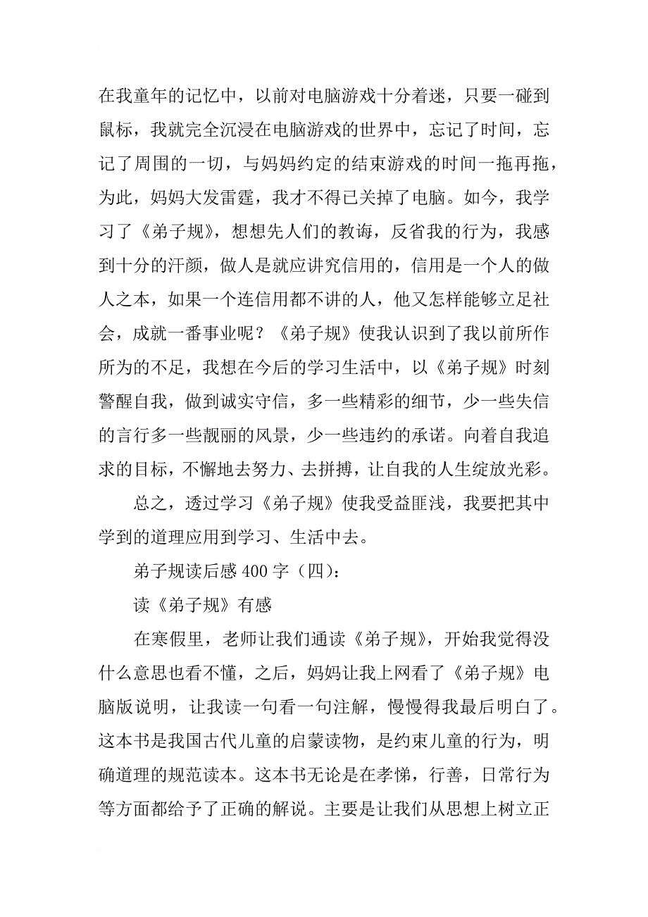 弟子规读后感400字10篇_第3页