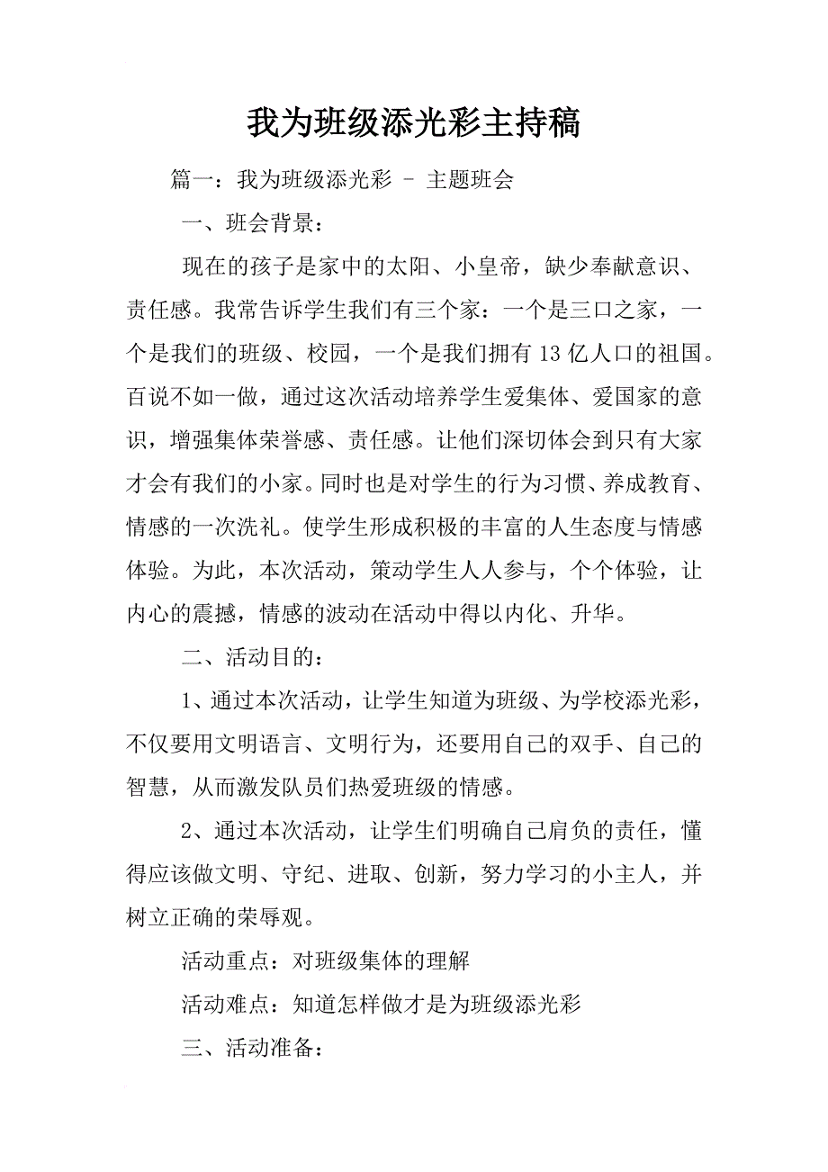 我为班级添光彩主持稿_第1页