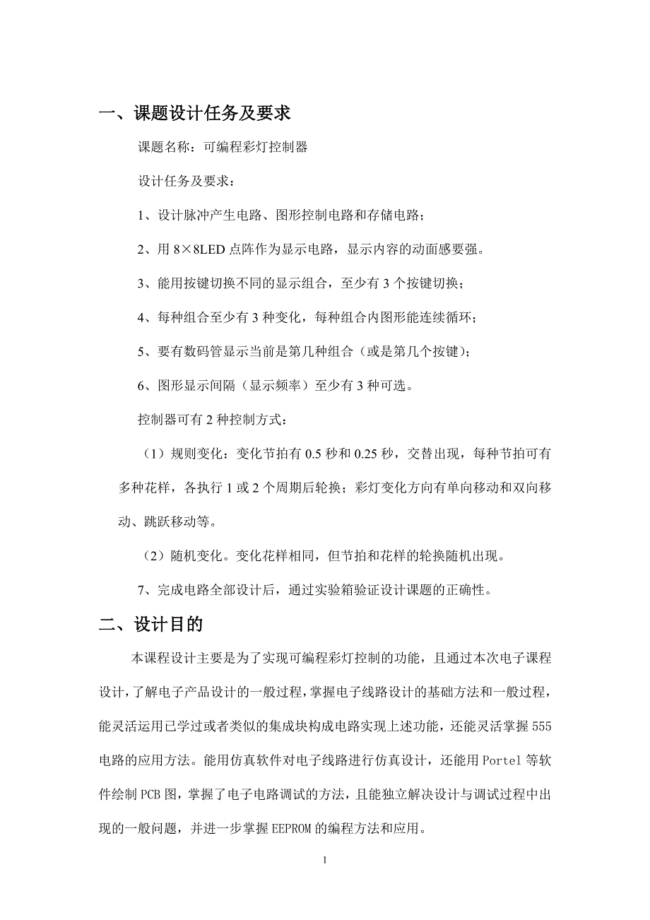 可编程彩灯控制器原理及设计_第2页