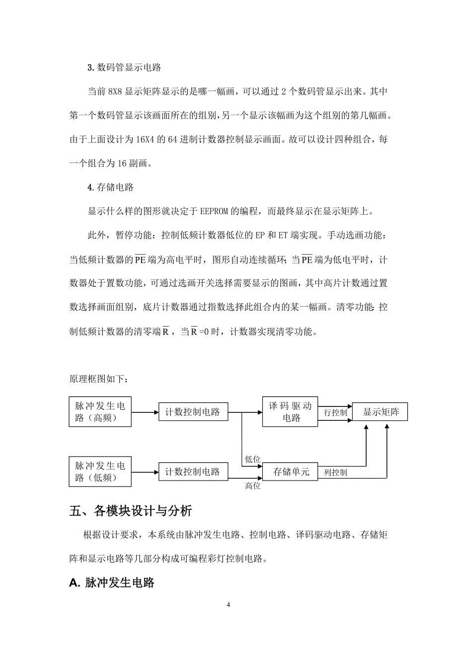 可编程彩灯控制器原理及设计_第5页