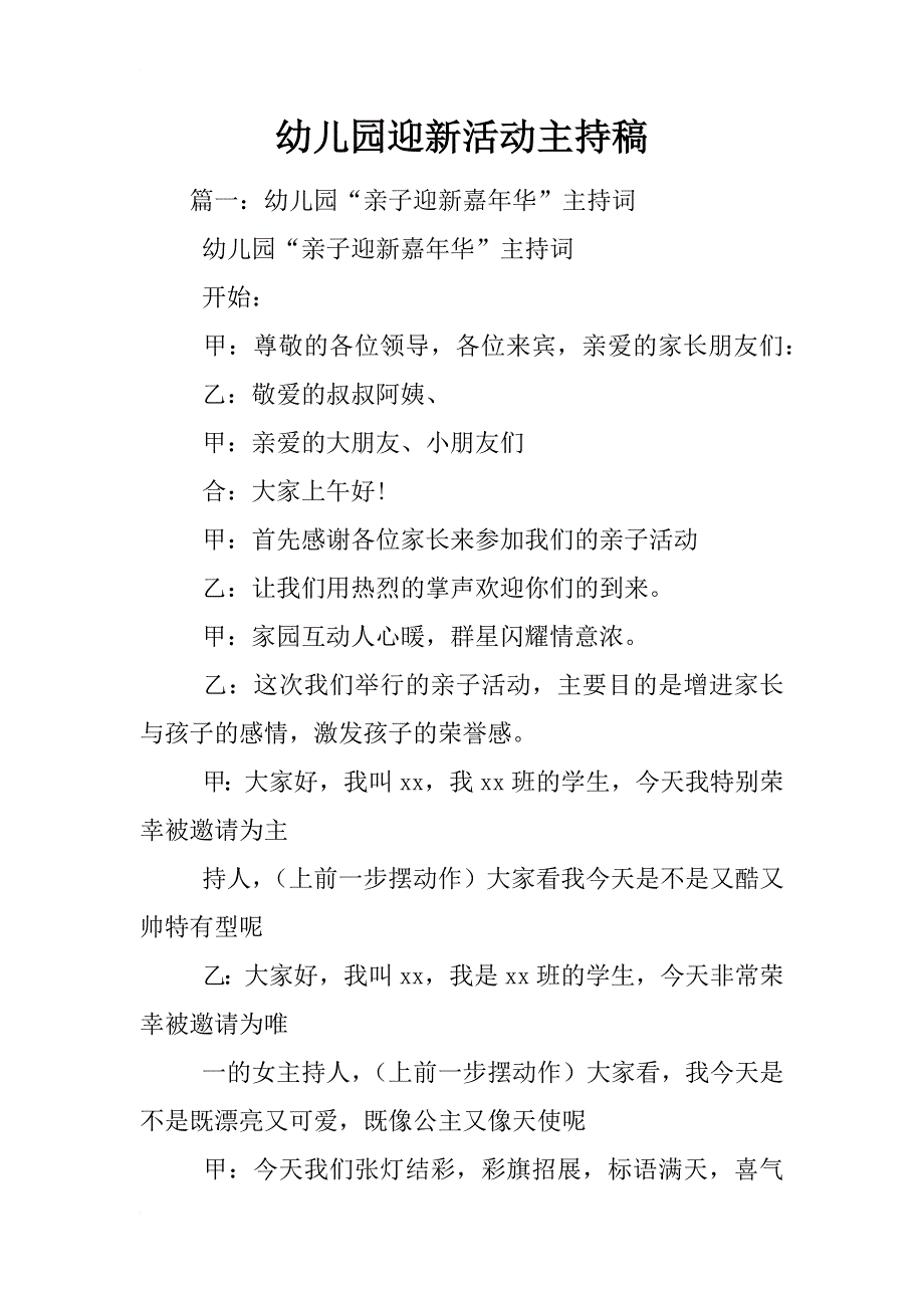 幼儿园迎新活动主持稿_第1页