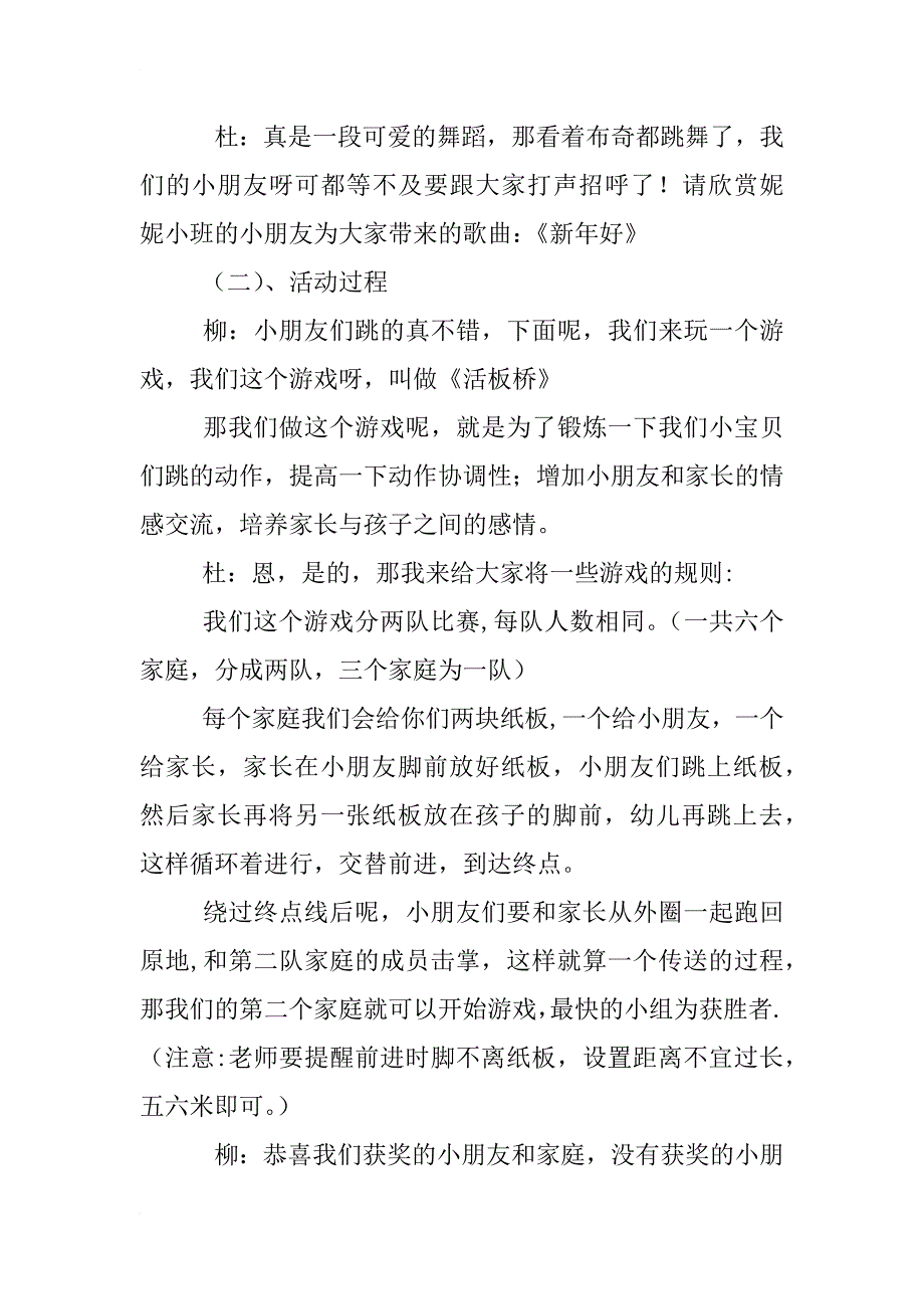 幼儿园迎新活动主持稿_第4页