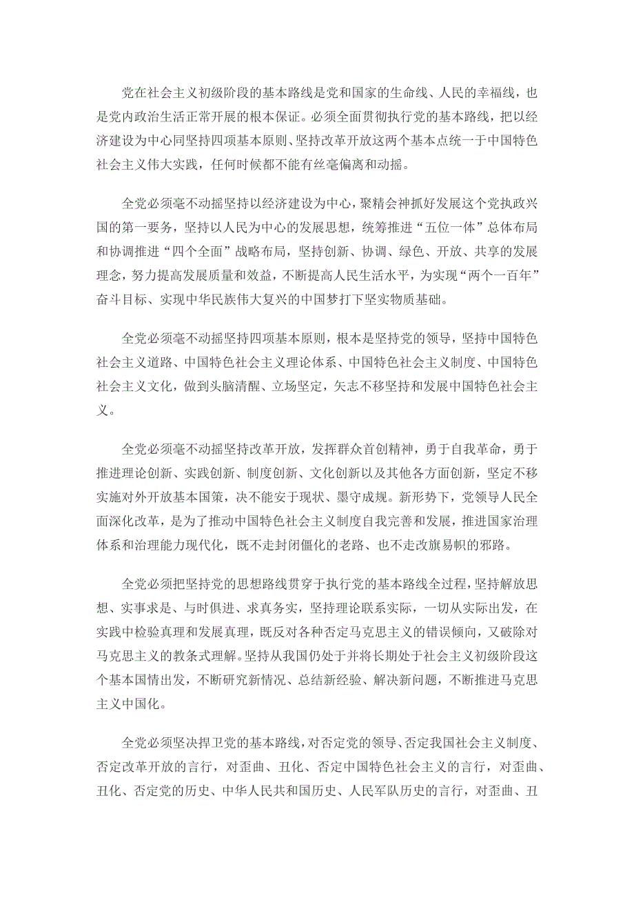 关于新形势下党内政 治生活的若干准则全文_第4页