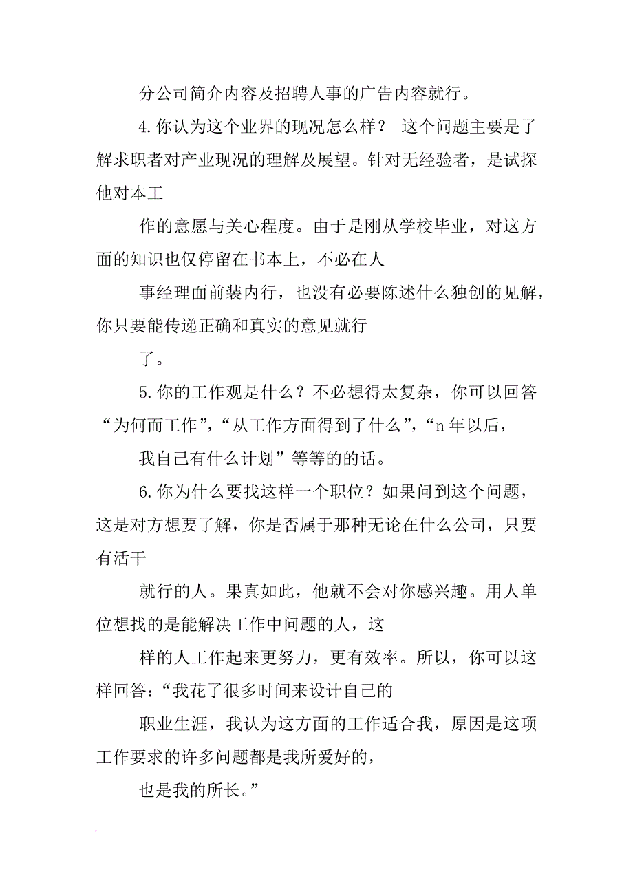 总裁秘书面试技巧_第2页