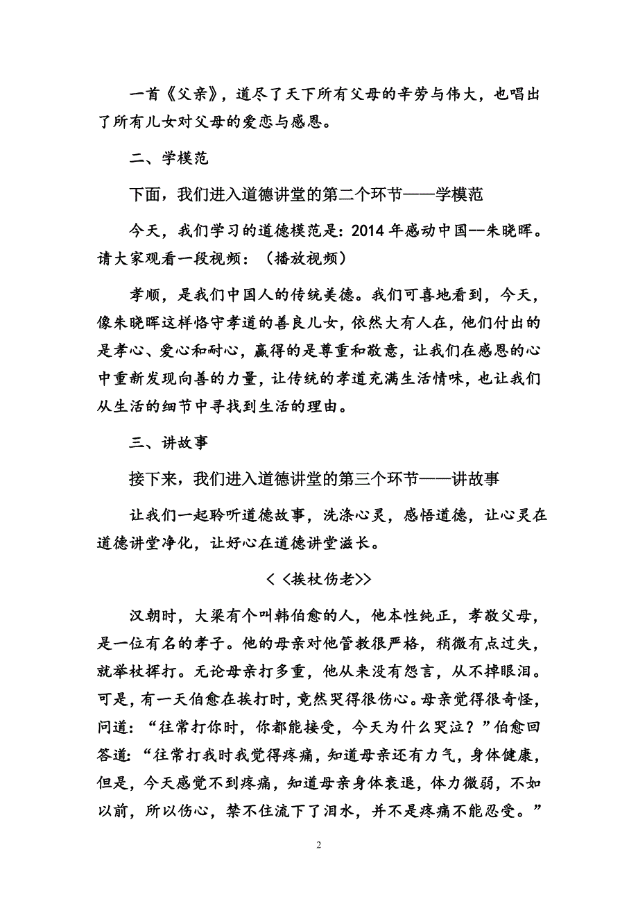 道德讲堂之孝老爱亲 主持词_第2页