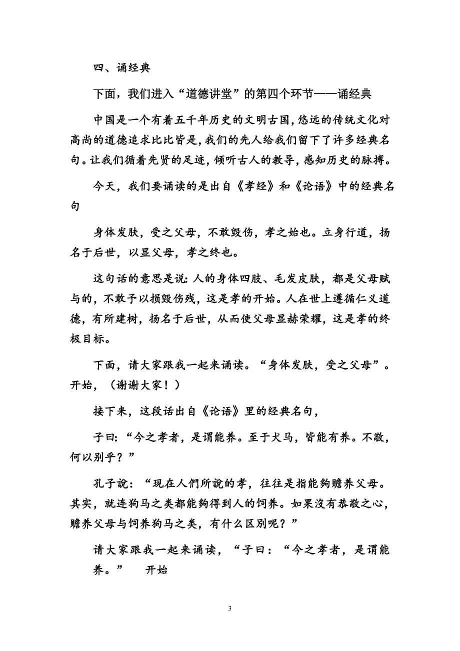 道德讲堂之孝老爱亲 主持词_第3页