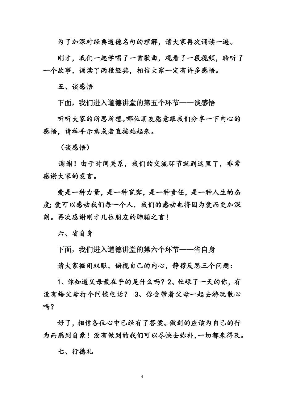 道德讲堂之孝老爱亲 主持词_第4页