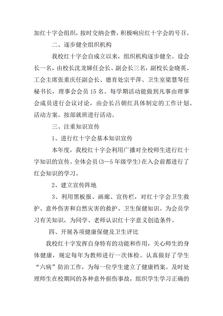 校红十字会工作总结_第2页