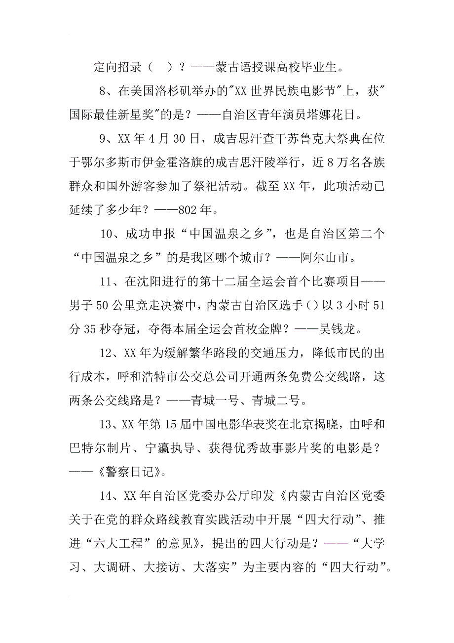 内蒙古活动策划公司_第3页