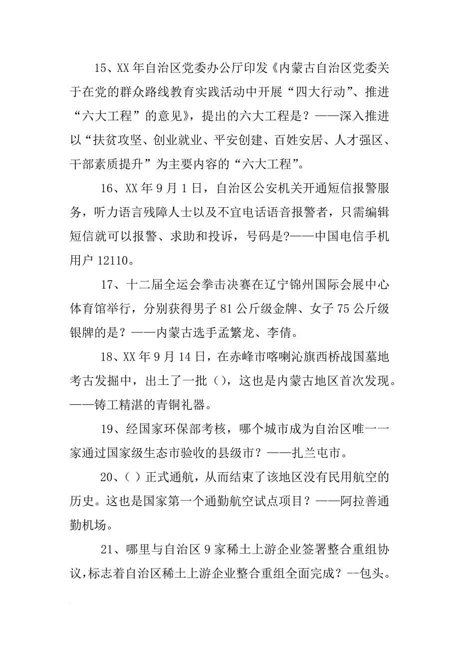 内蒙古活动策划公司_第4页