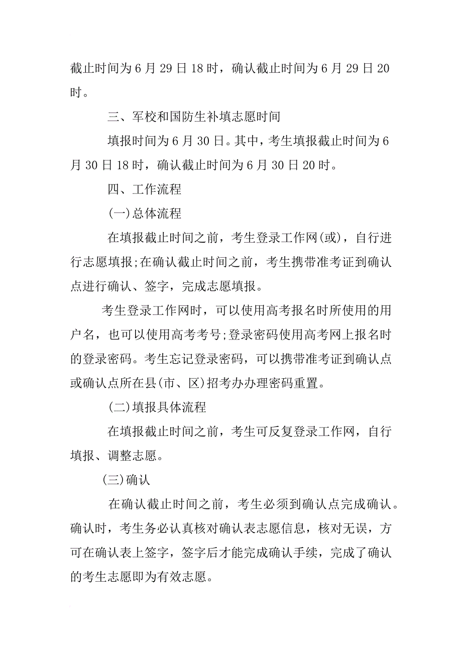 xx云南高考招生计划_1_第2页