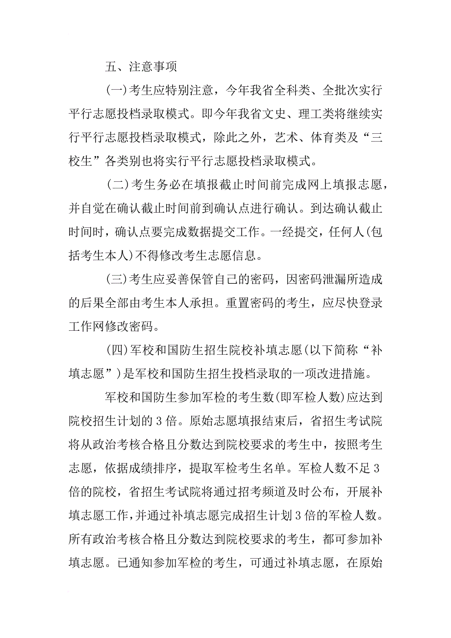 xx云南高考招生计划_1_第3页