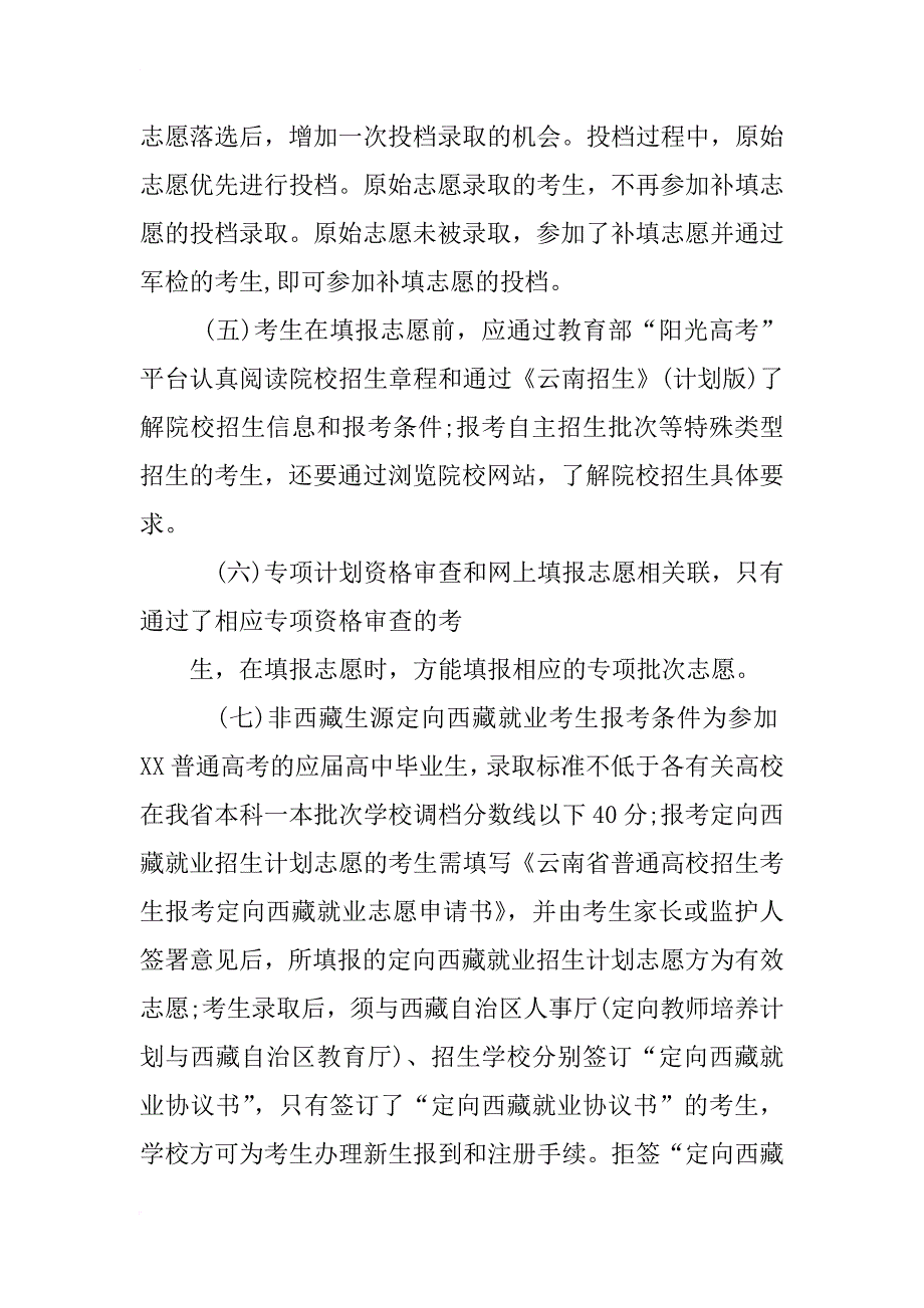 xx云南高考招生计划_1_第4页