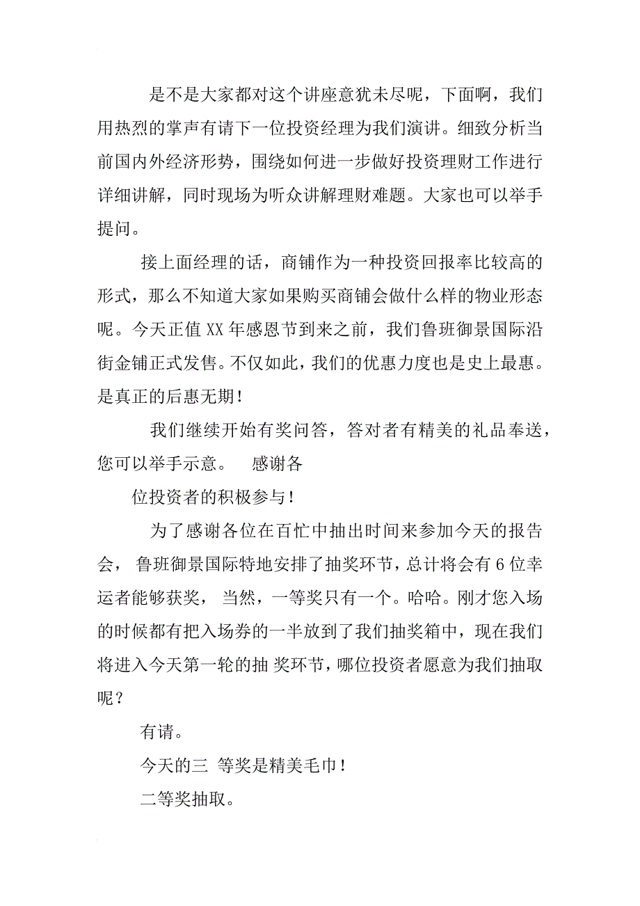 xx年完美公司红酒晚宴主持词_第3页