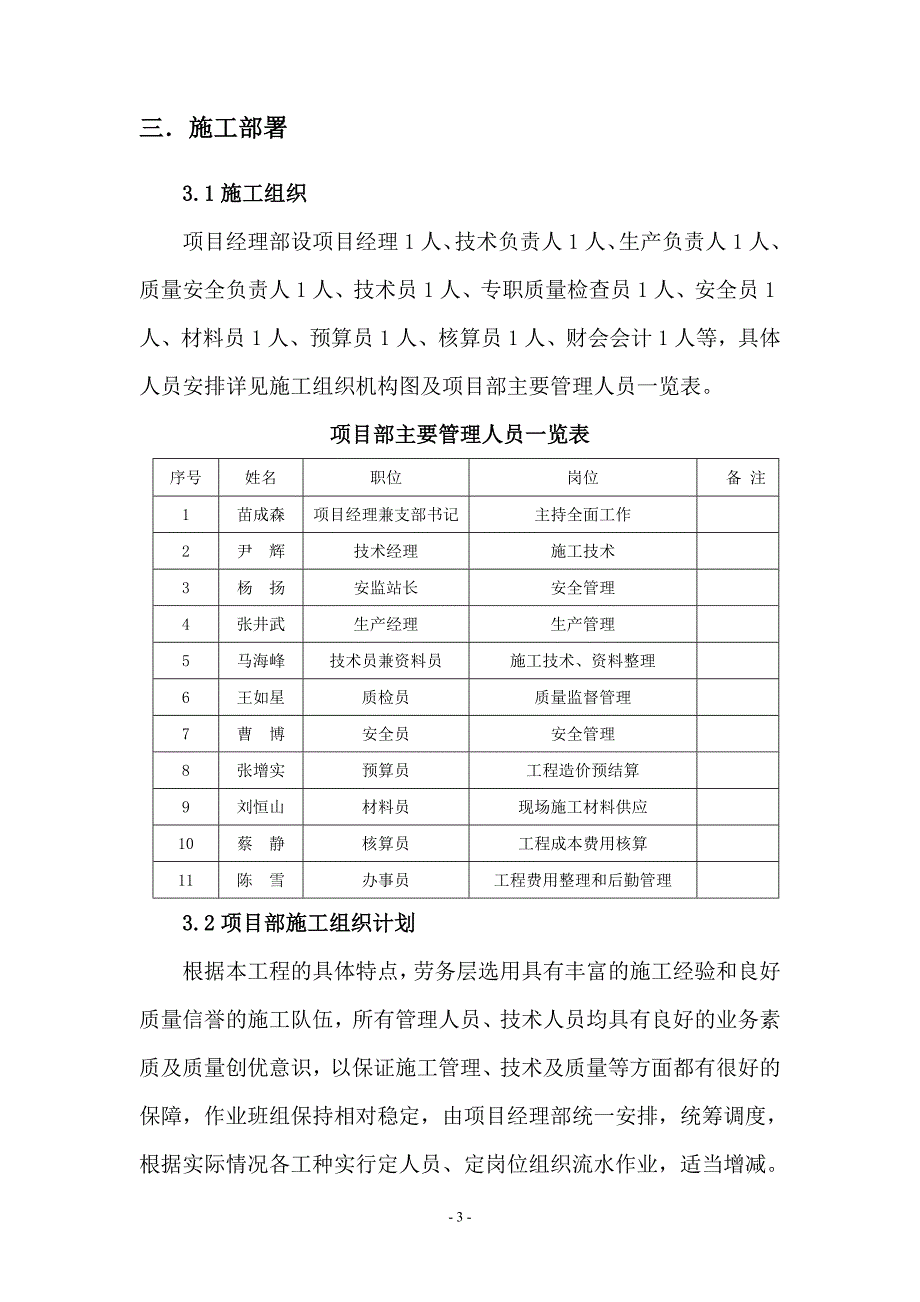 道路修复,排水沟、路缘石施工方案_第3页