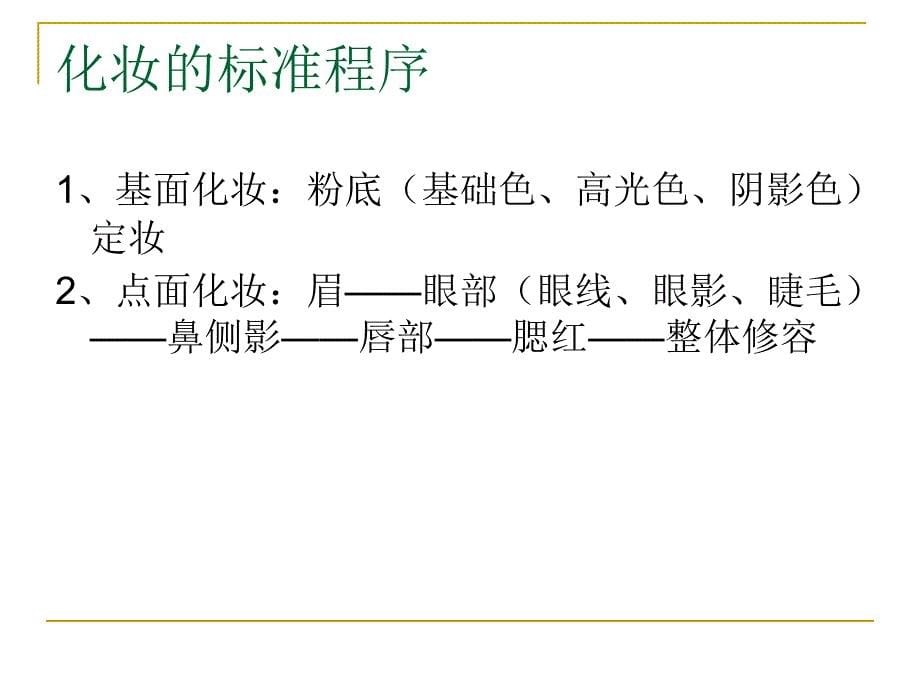 化妆ppt_第5页