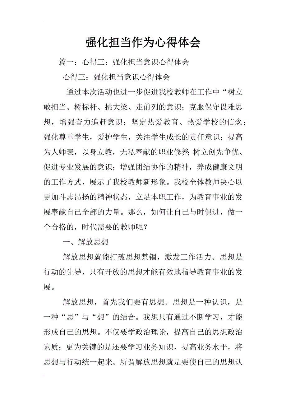 强化担当作为心得体会_第1页