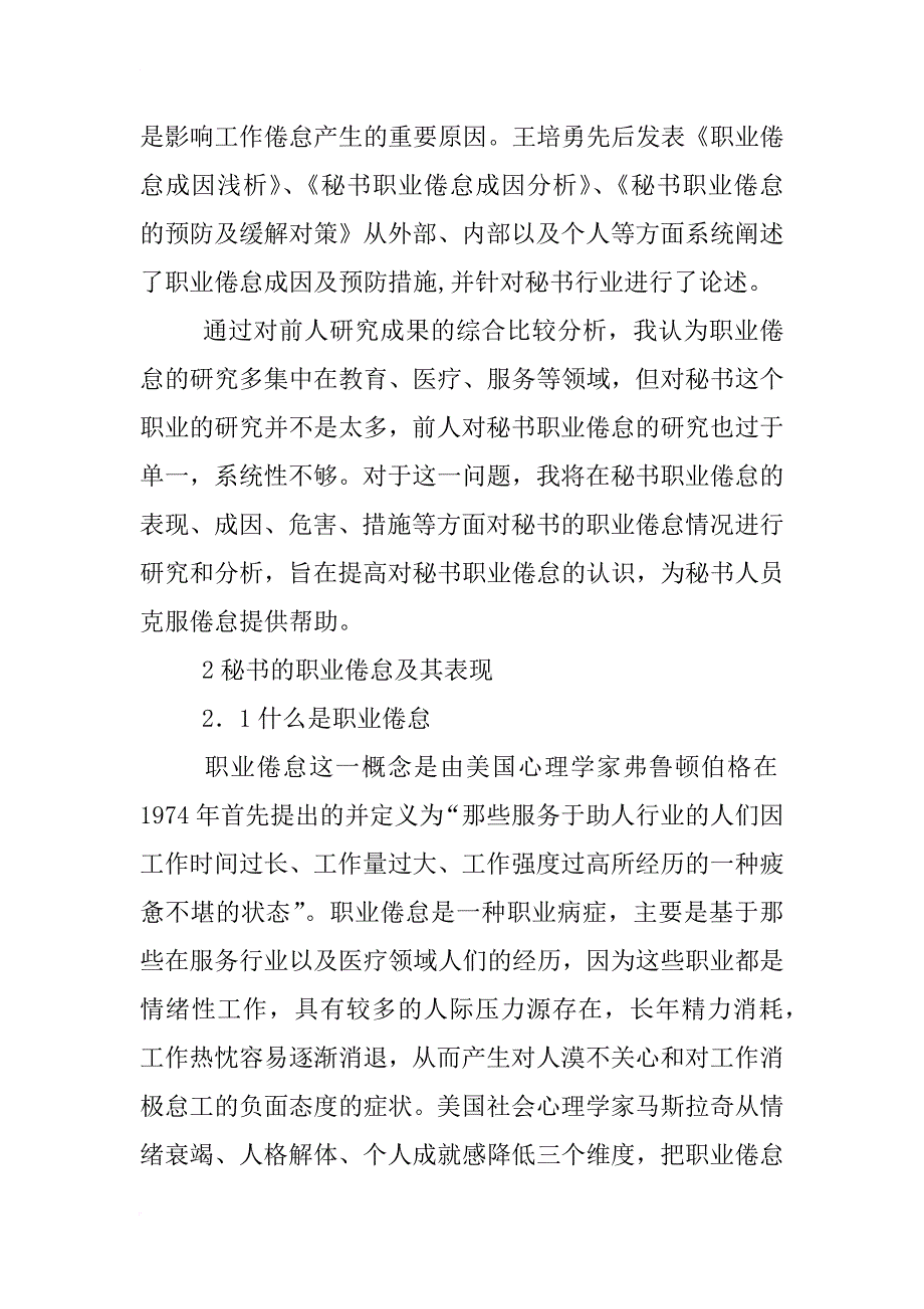 秘书职业倦怠的调查报告_第2页