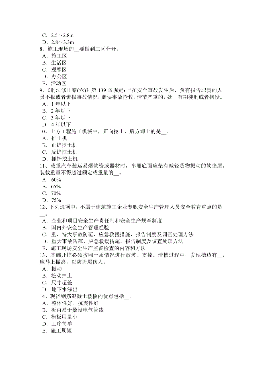 2016年上半年广东省电梯安全员试题_第2页