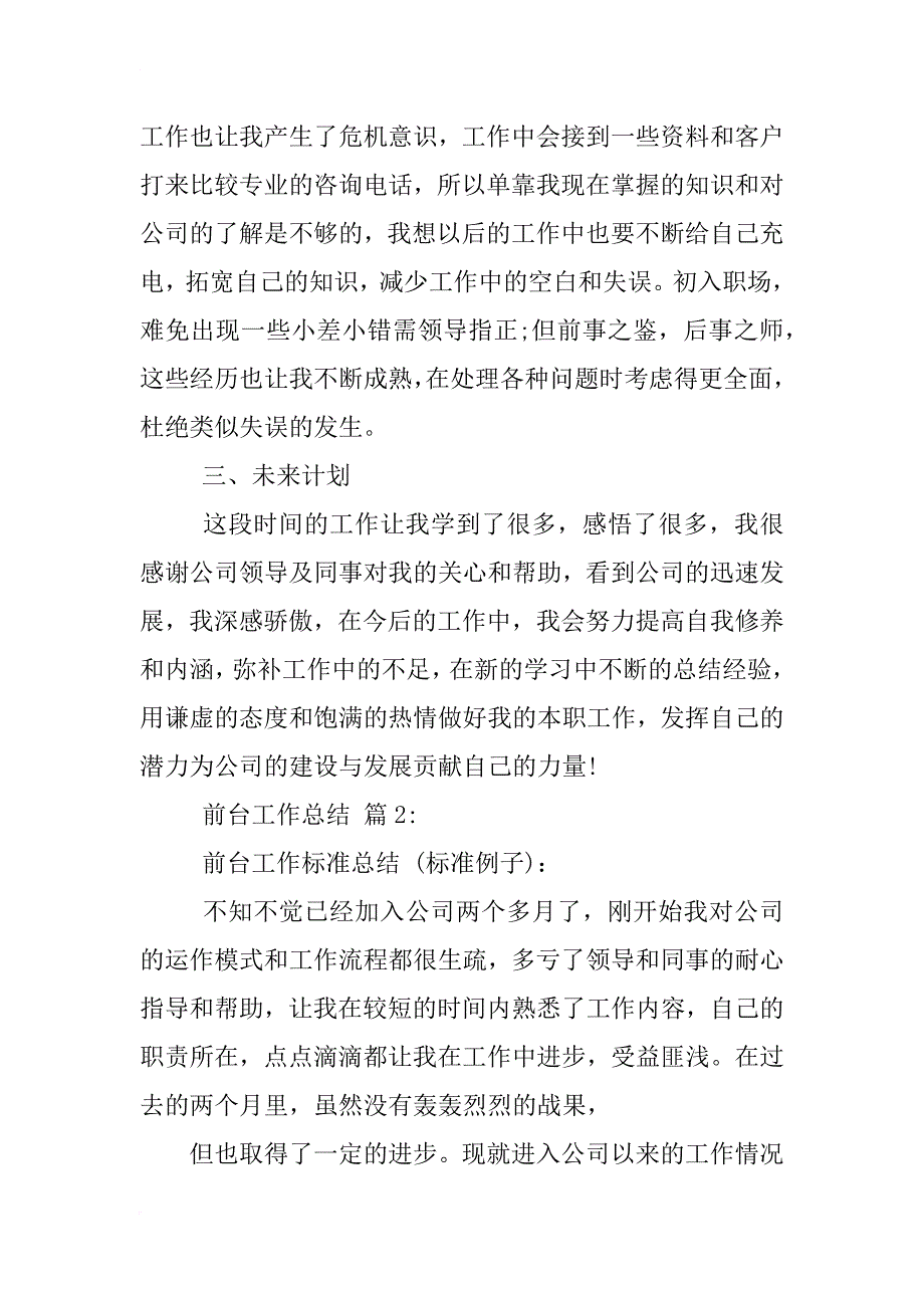 美容前台的工作总结_第3页