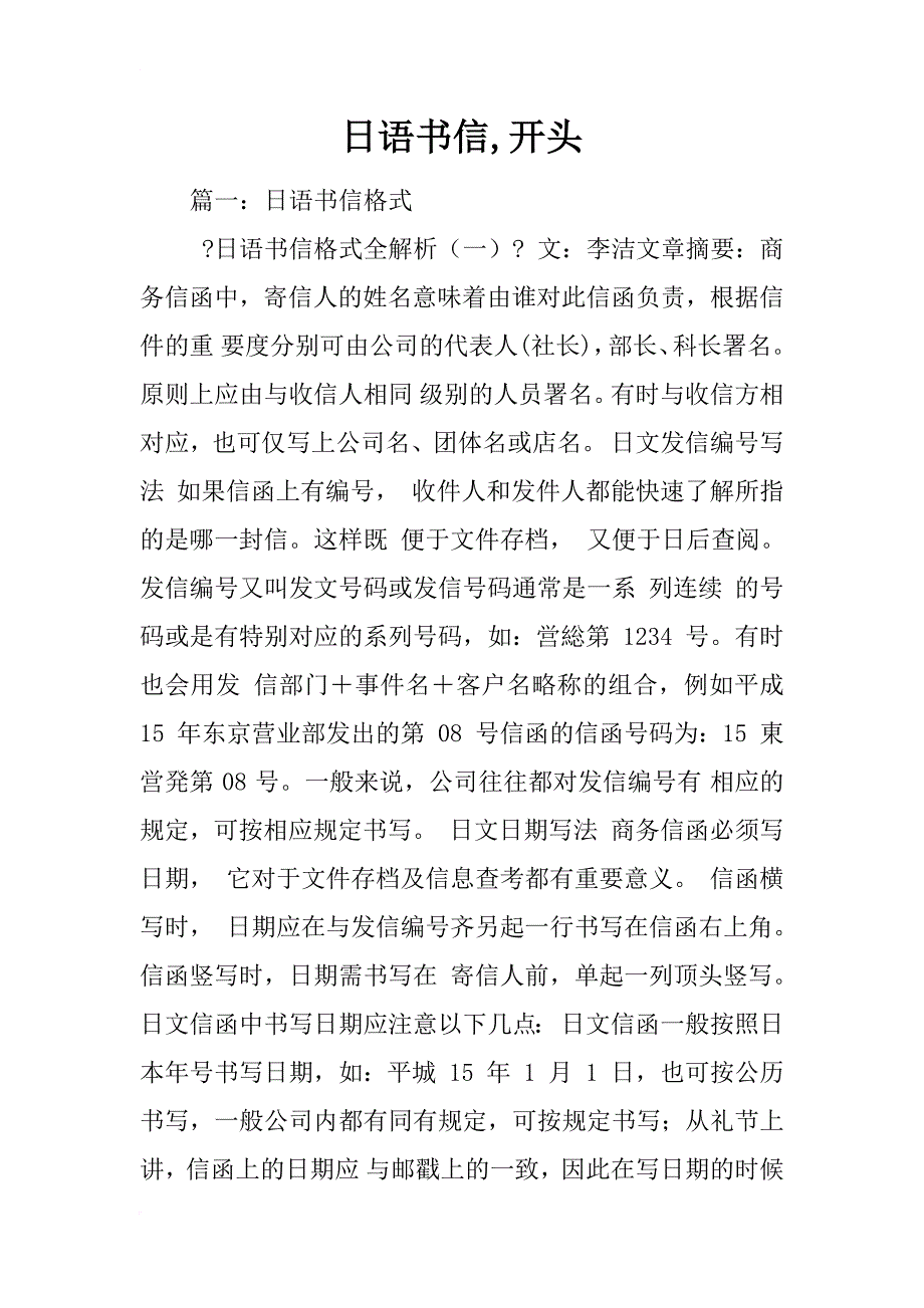 日语书信,开头_第1页
