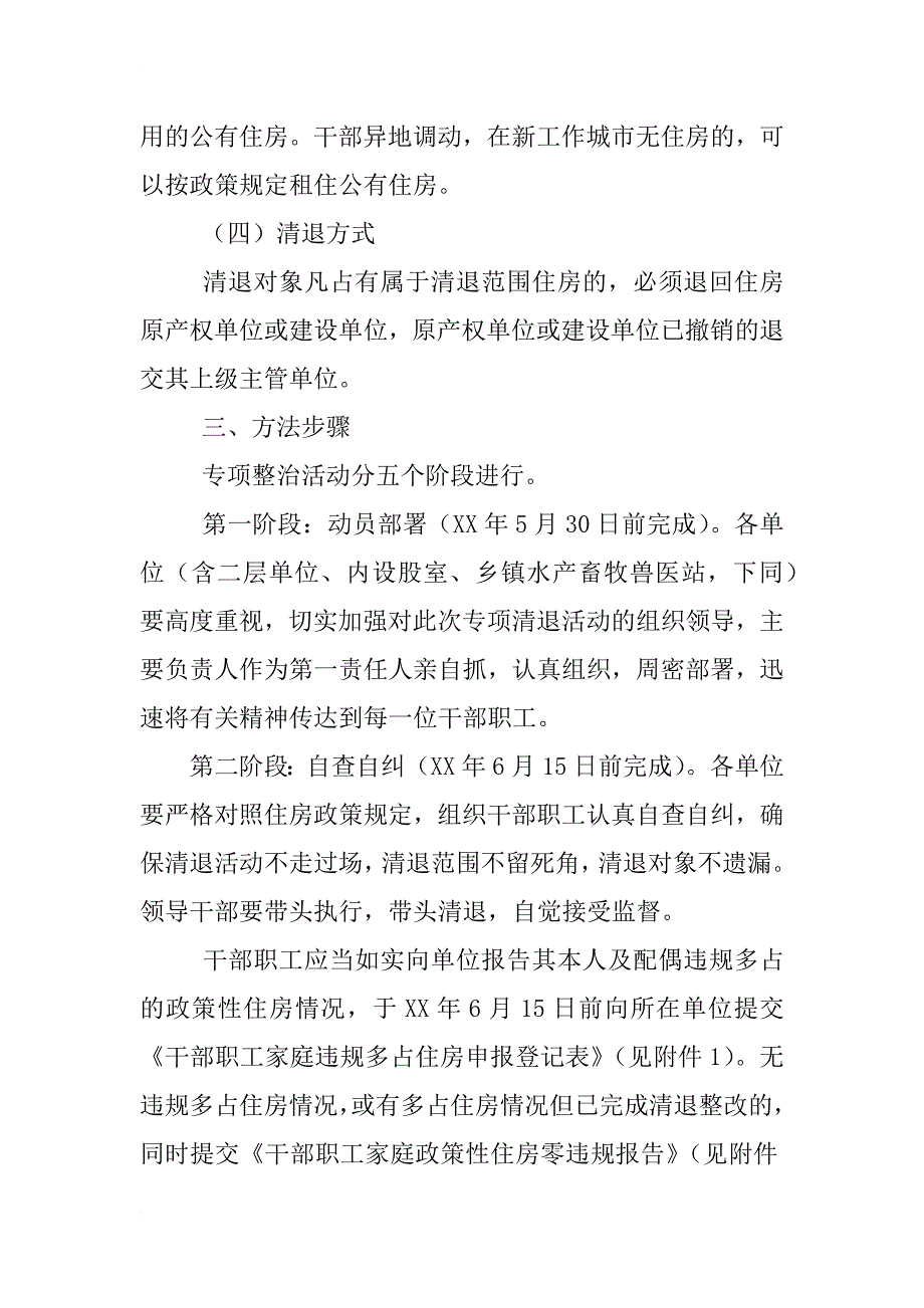 开展干部职工违规多占住房清退专项整治活动工作总结_第3页