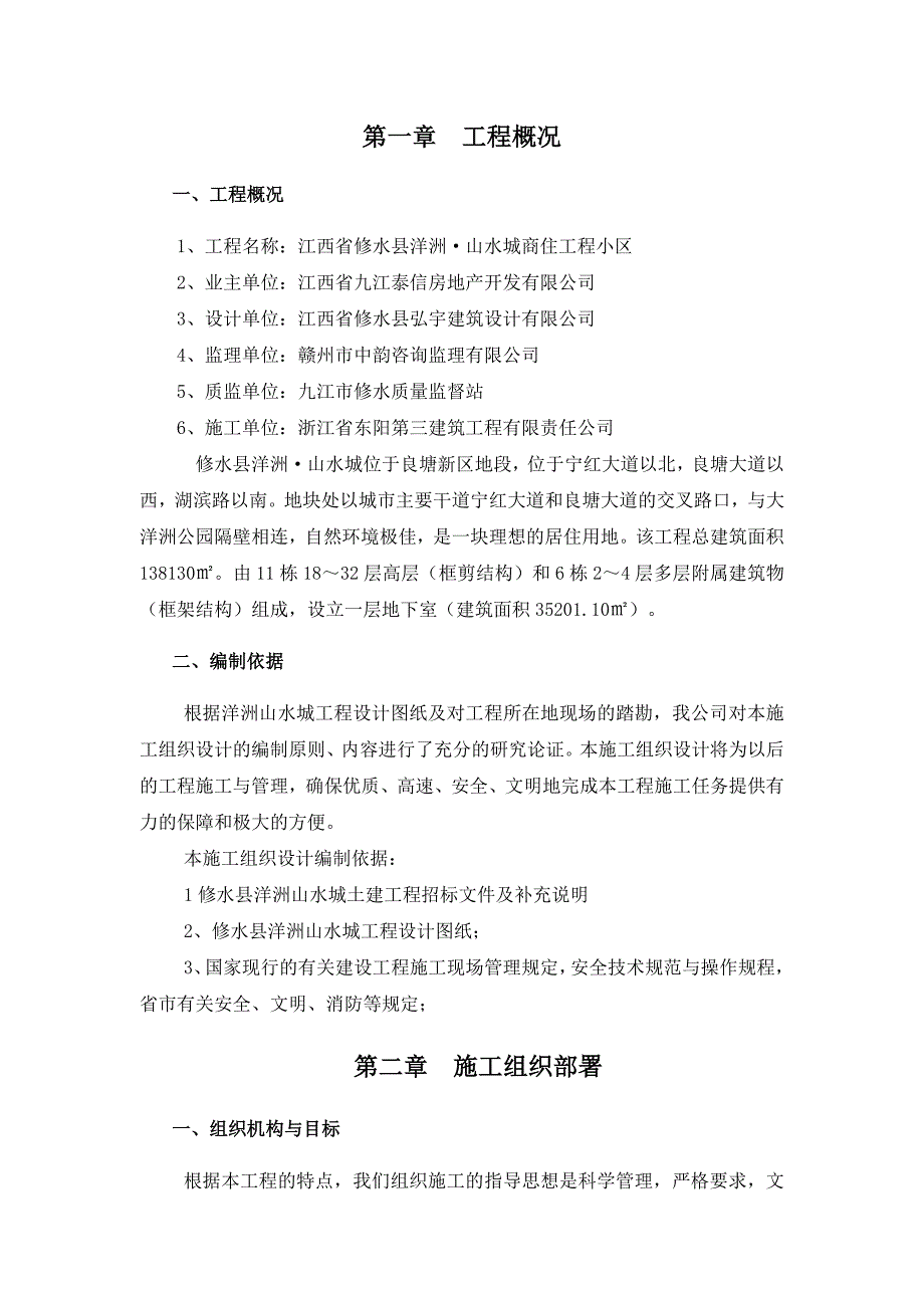 毕业论文      施工组织设计_第4页