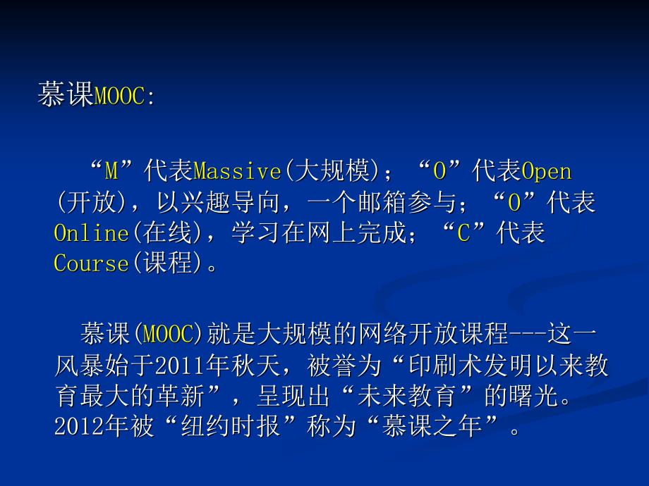 “慕课”引发的几点思考_第3页