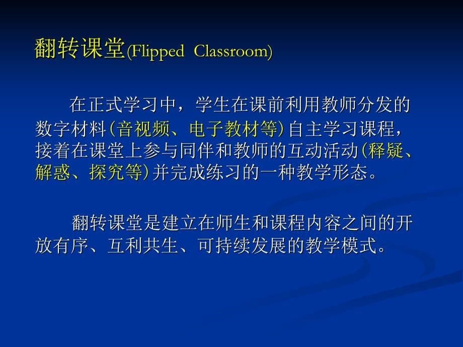 “慕课”引发的几点思考_第5页