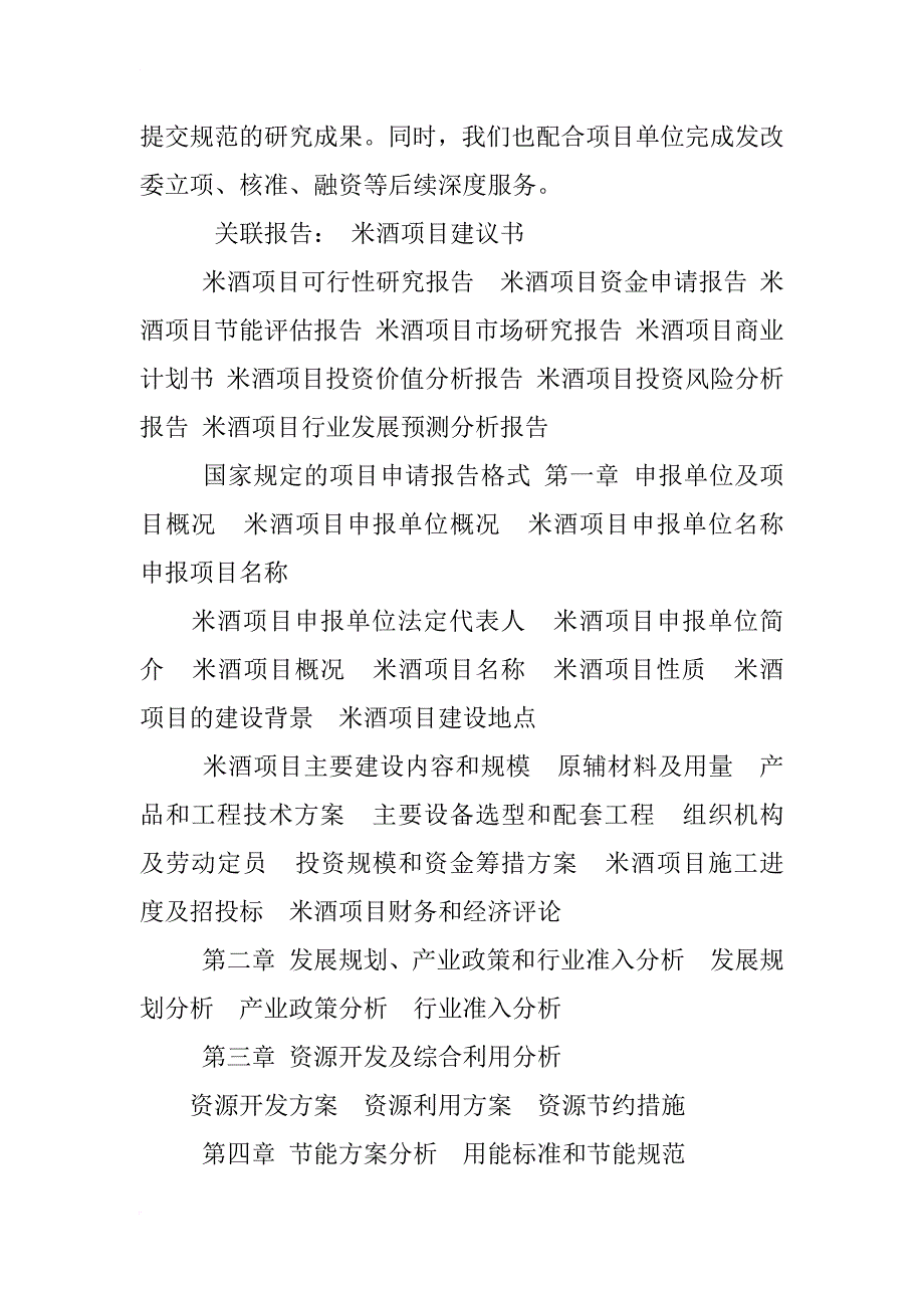 米酒商业计划书_第2页