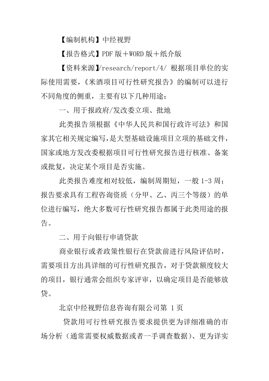 米酒商业计划书_第4页