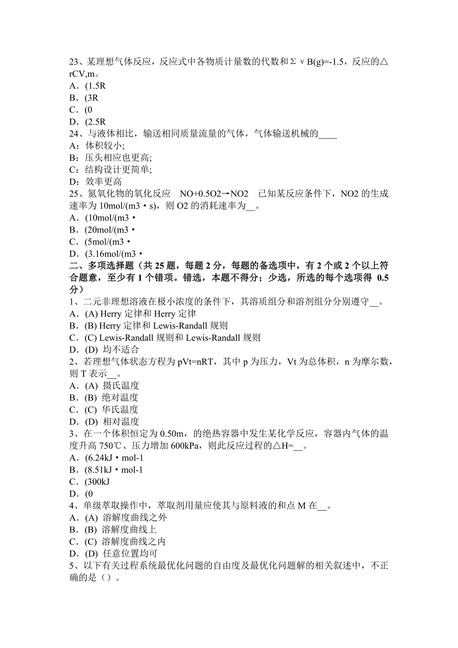 四川省化工工程师专业基础考点：抽水考试试题_第4页