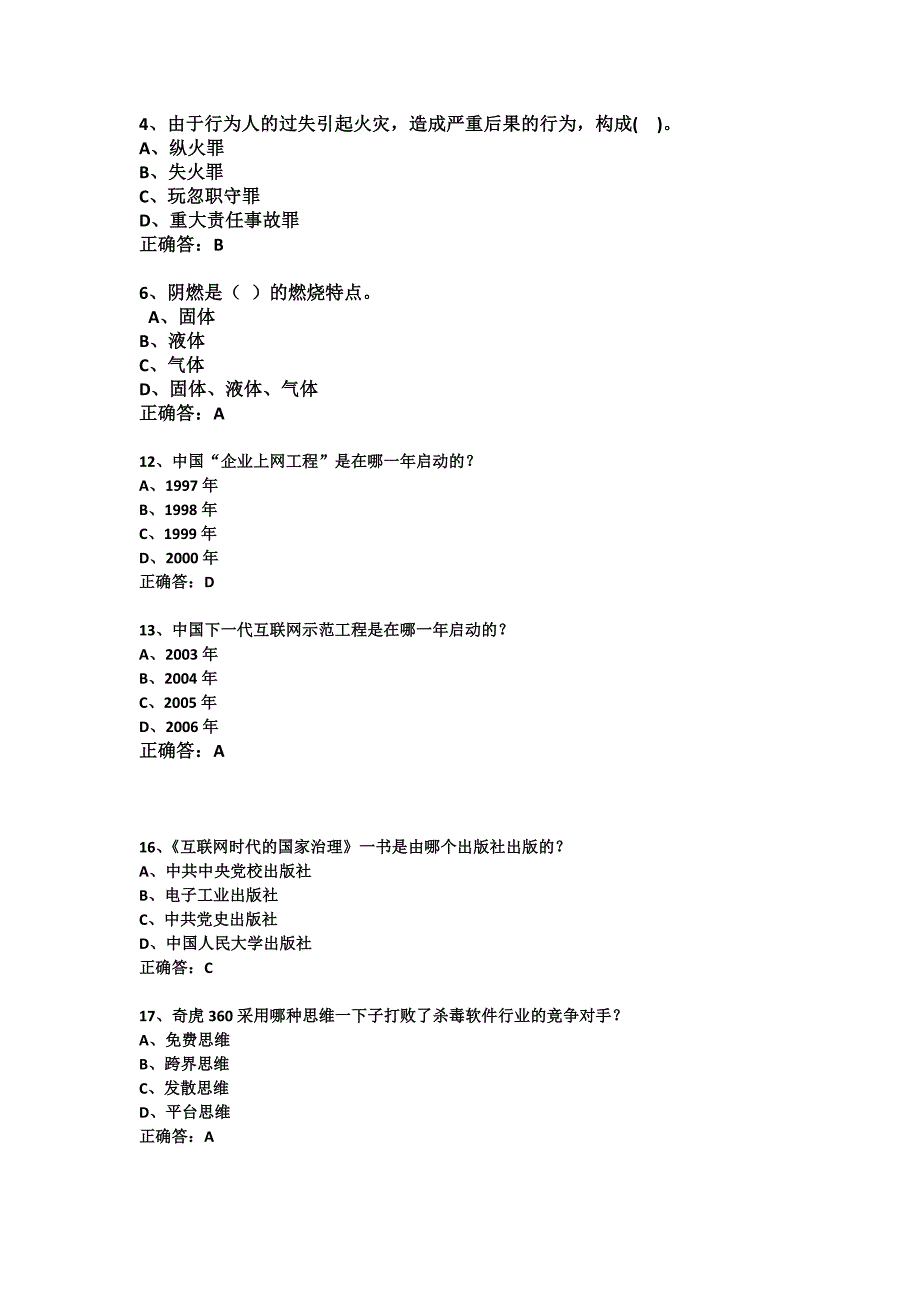 2018继续教育考试 答案_第2页