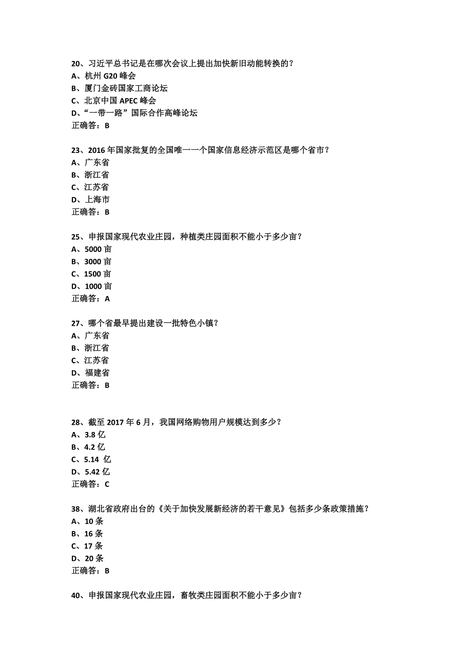 2018继续教育考试 答案_第3页