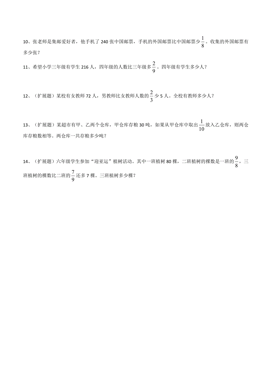 六年级上册数学分数乘法解决问题50道_第4页