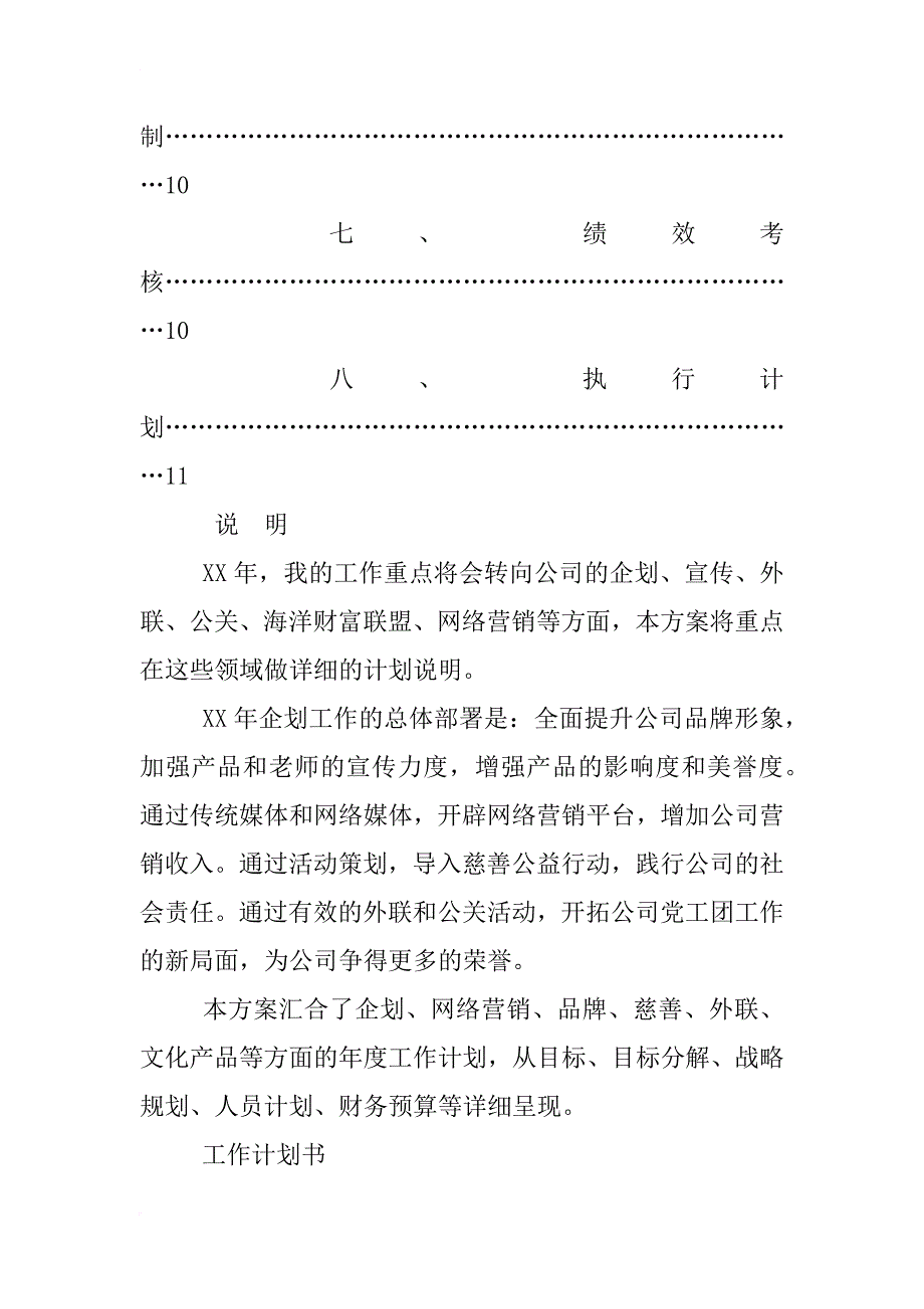 微博年度工作计划_第4页