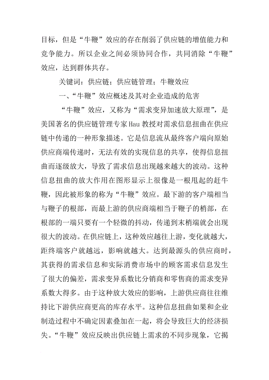 牛鞭效应的解决方案_第3页