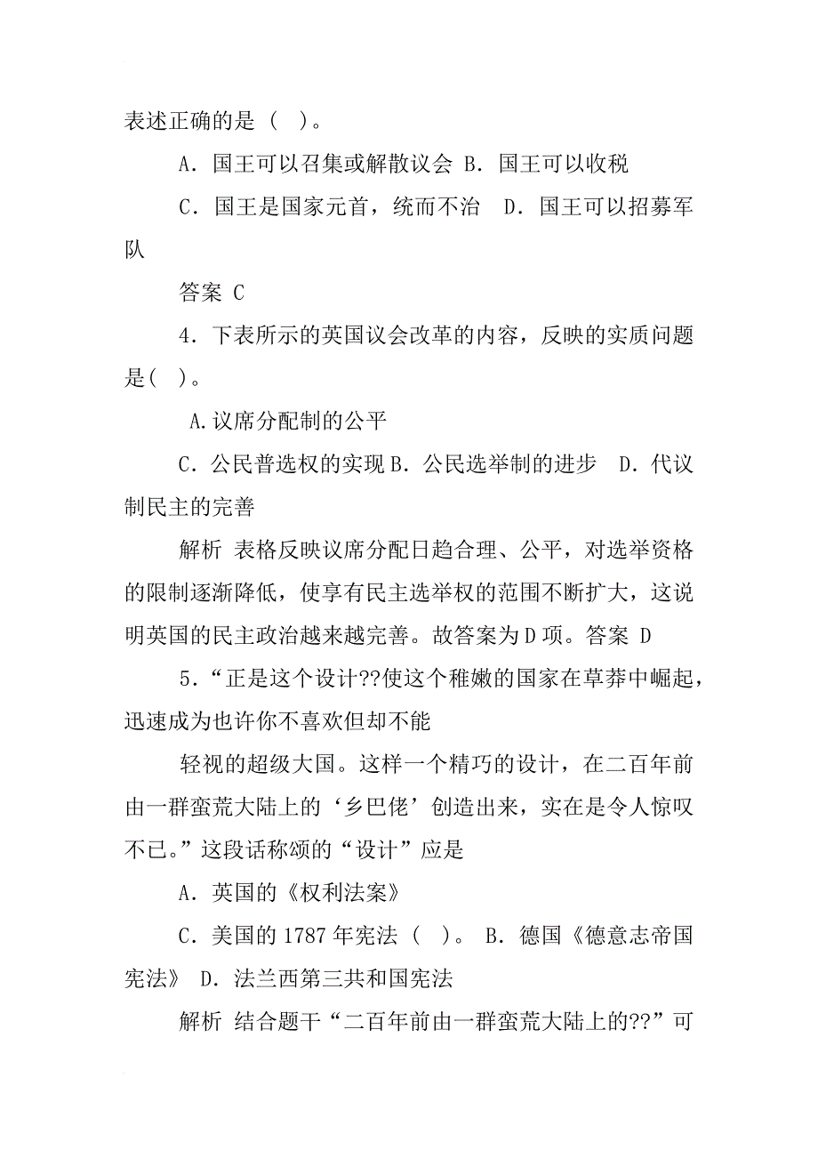 根据材料一指出英国实现政治制度_第2页