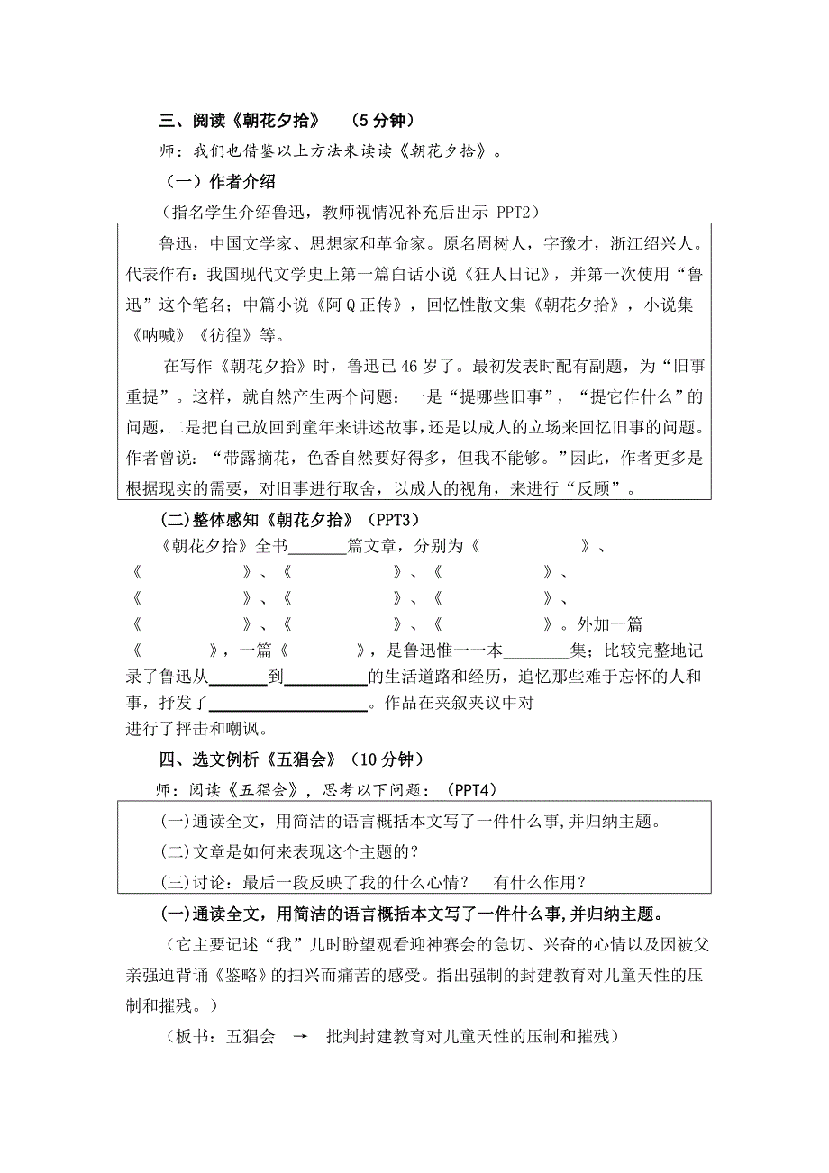 《朝花夕拾》名著导读 教学设计_第2页