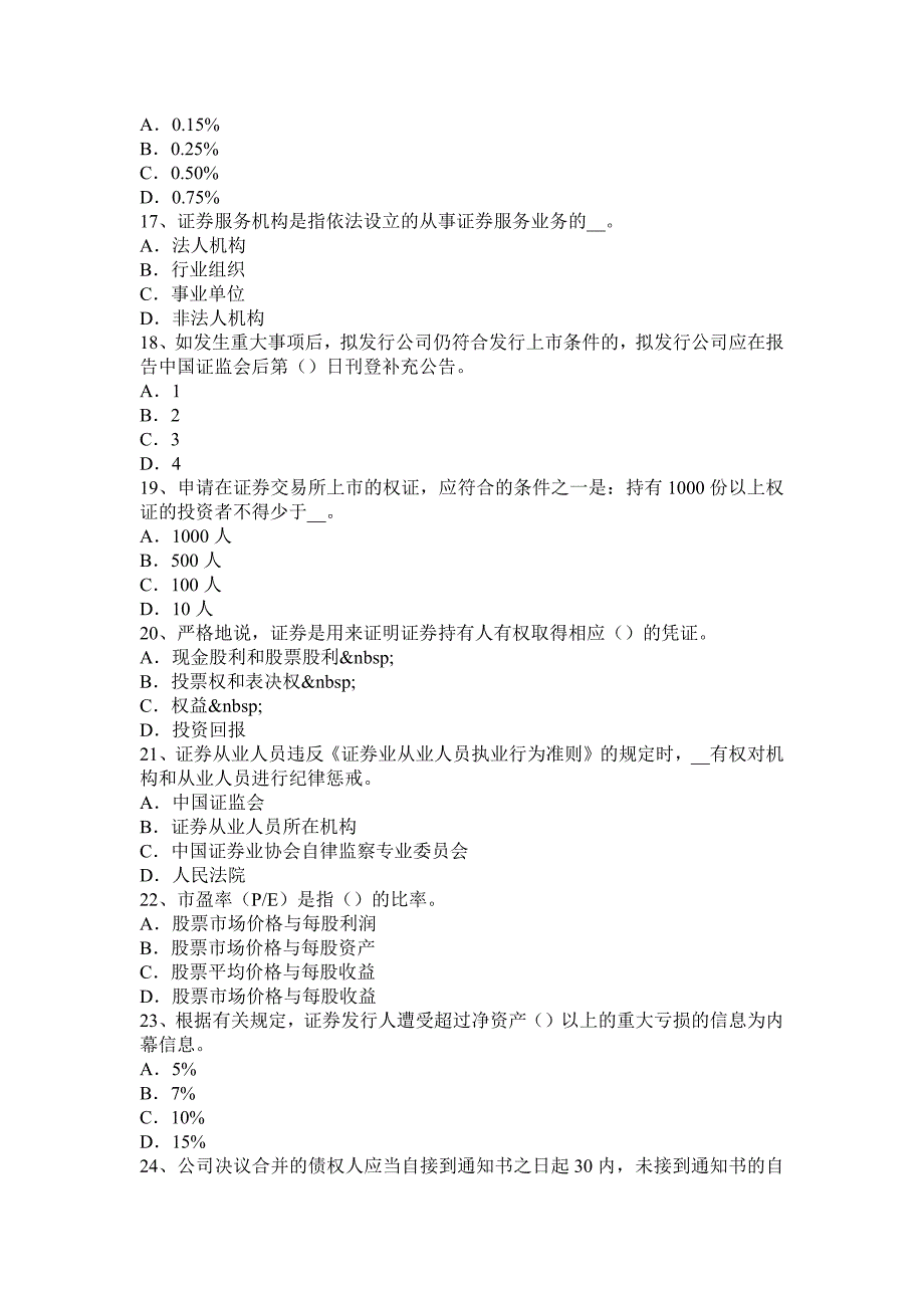 辽宁省2015年证券从业资格考试：证券投资基金概述试题_第3页