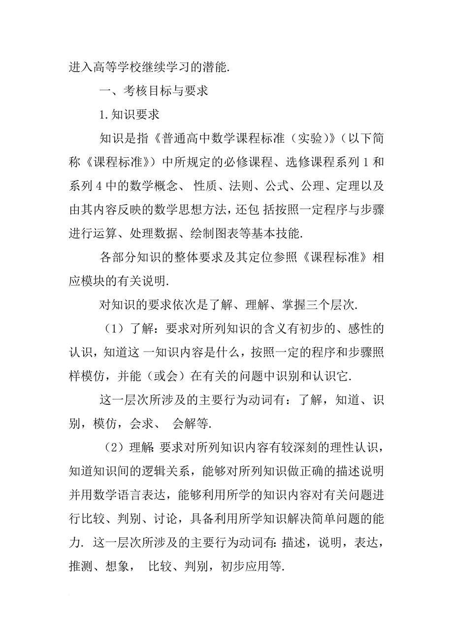 xx年数学高考文科有哪资料_第2页