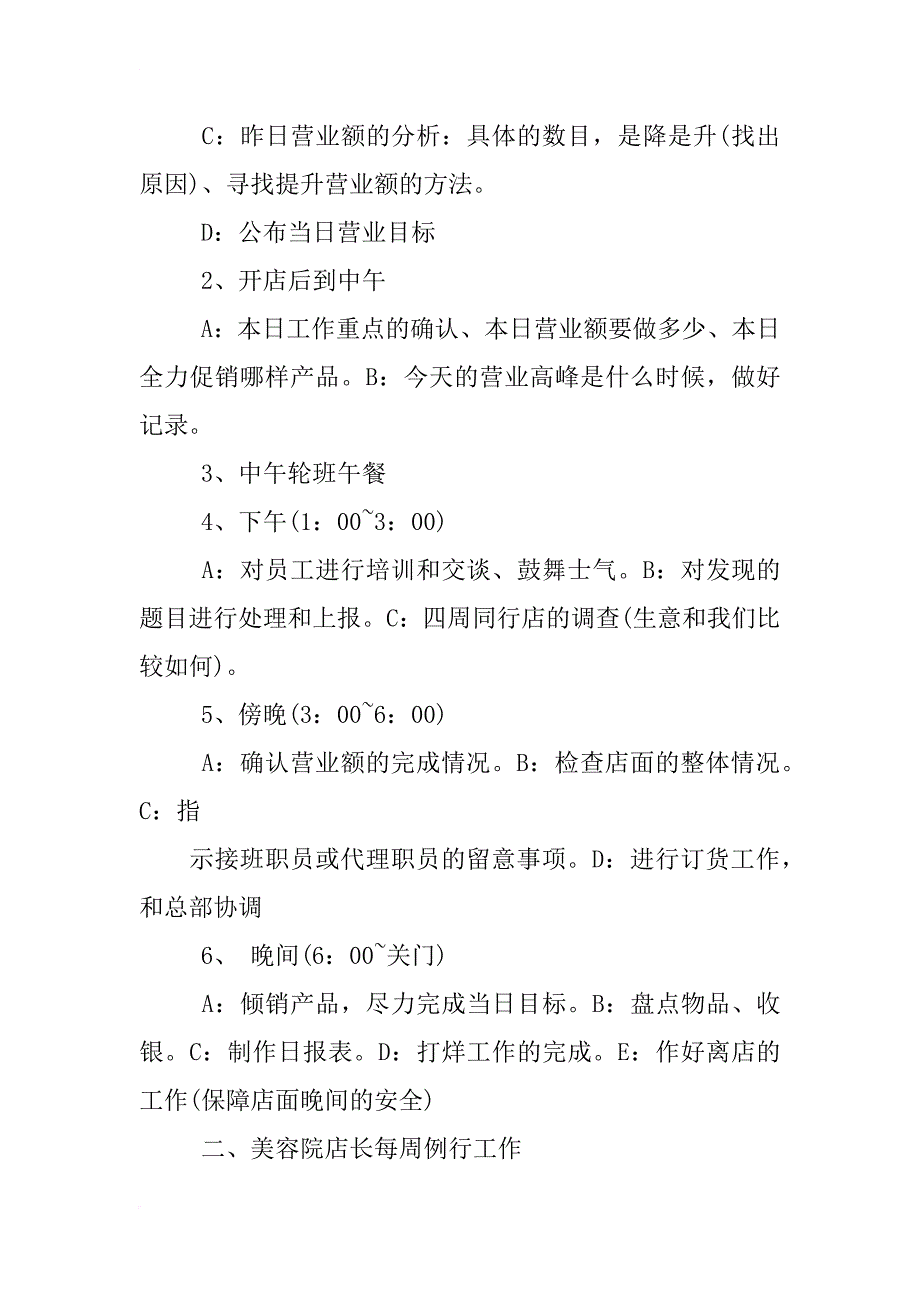 美容店长月工作计划_第4页