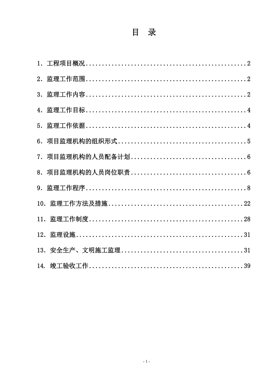 人行天桥监理规划_第2页