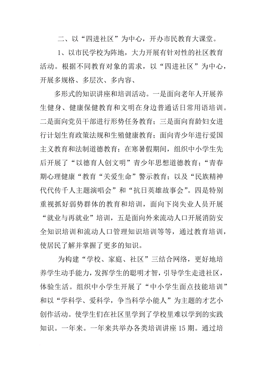 社区xx市民学校工作总结_第2页