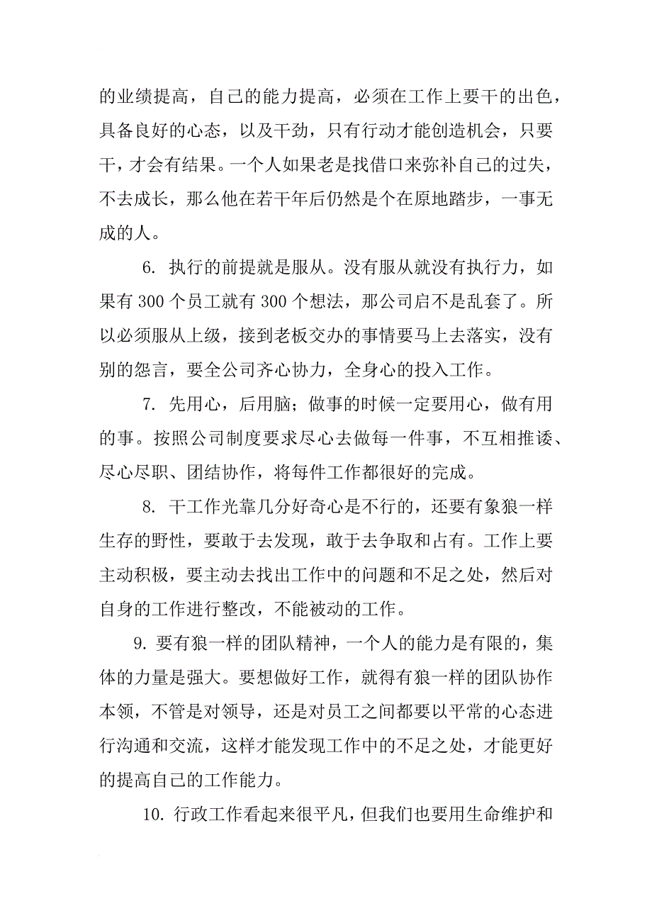 执行智慧培训心得体会,崔静_第2页