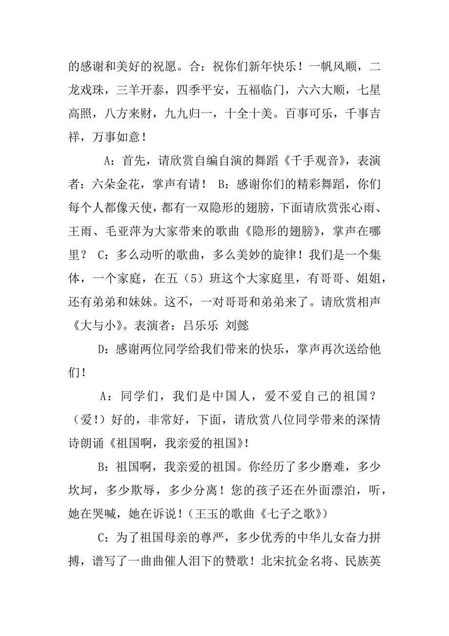 求班级元旦联欢会搞笑主持词_第2页