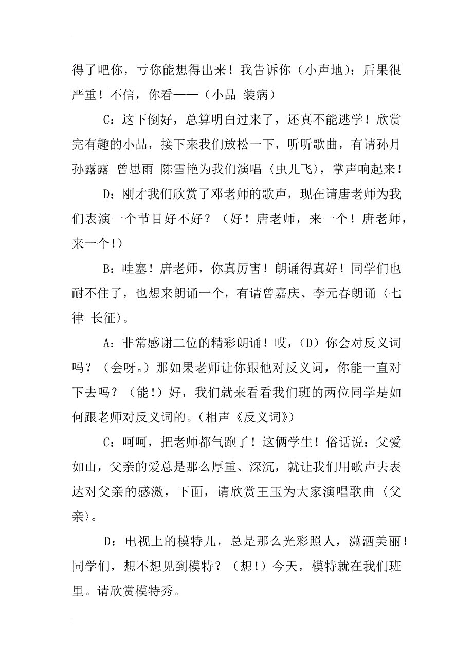 求班级元旦联欢会搞笑主持词_第4页