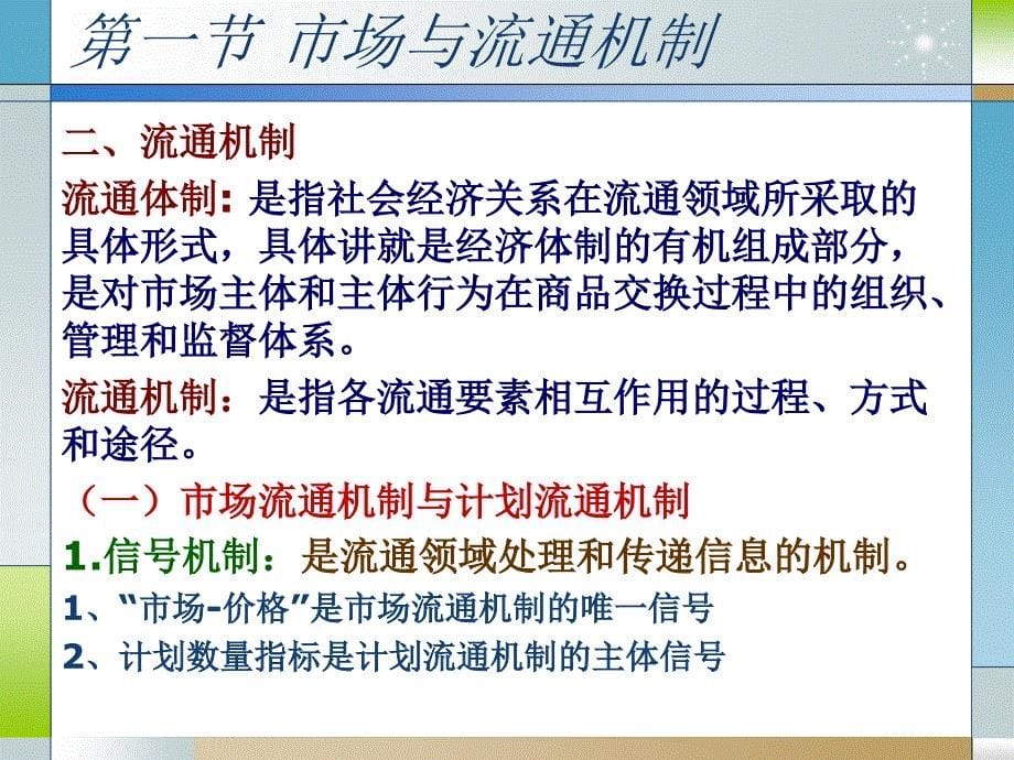 南京财经大学流通经济学第五章_第5页