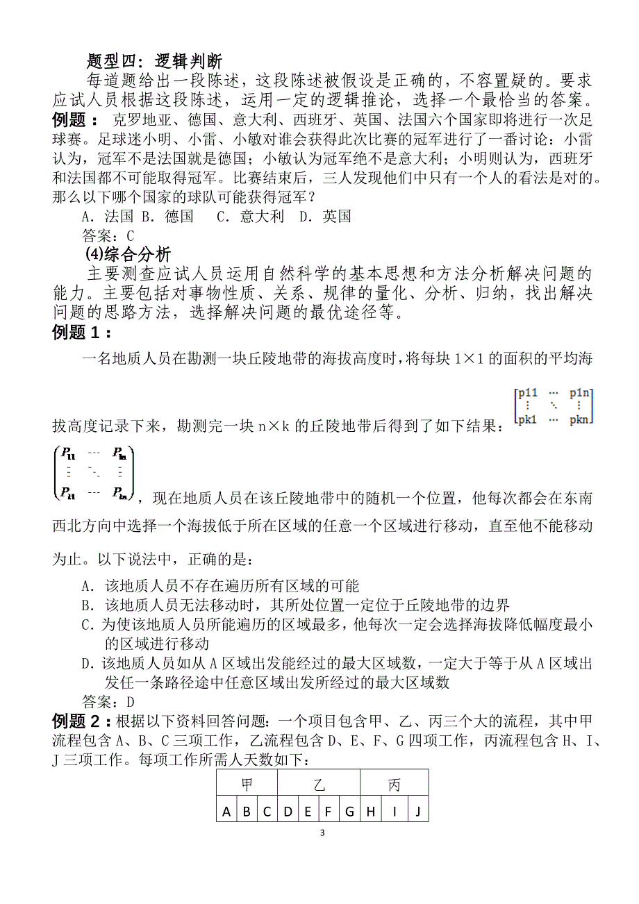 事业单位自然科学专技c类考试大纲_第3页